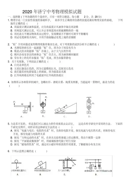 2020-2021山东省济宁中考物理模拟试题