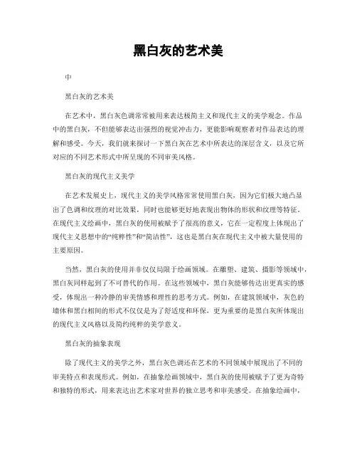 黑白灰的艺术美