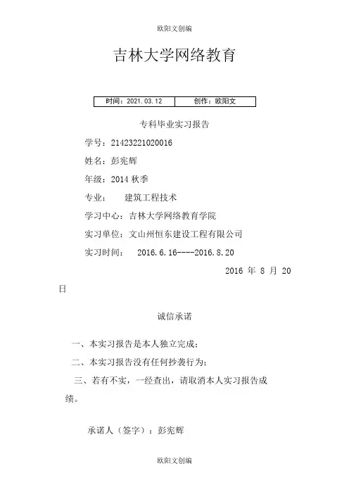 秋季专科学生毕业实习报告(彭宪辉)之欧阳文创编