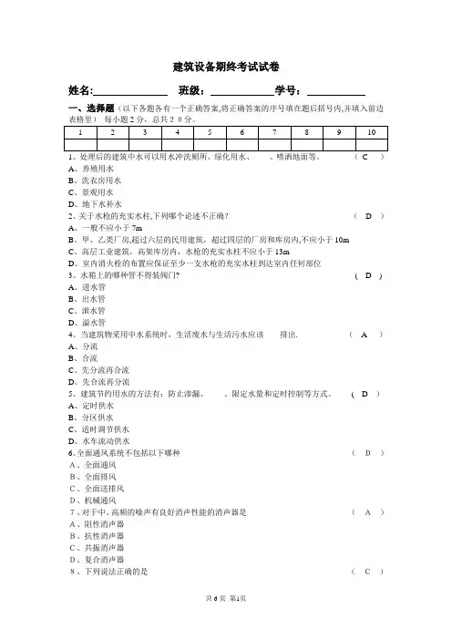 建筑设备期末试A卷试题及答案