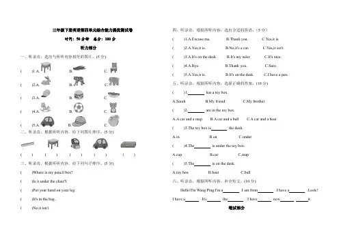 三年级下册英语第四单元综合能力提优测试卷(含答案)