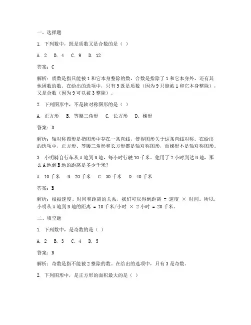 数学赢在课堂试卷六年级