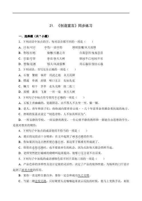 第21课《创作宣言》同步练习2023—2024学年部编版九年级语文上册解析版