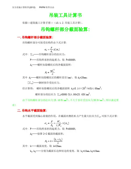 吊装工具计算书