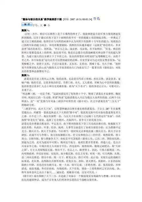 整体与部分-案例