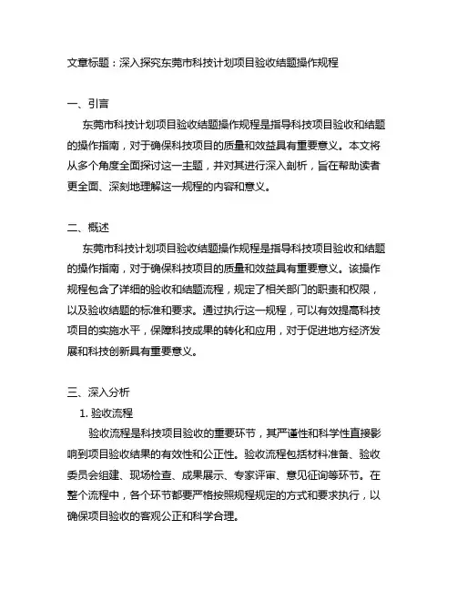 东莞市科技计划项目验收结题操作规程