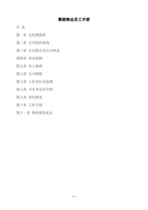 物业员工手册