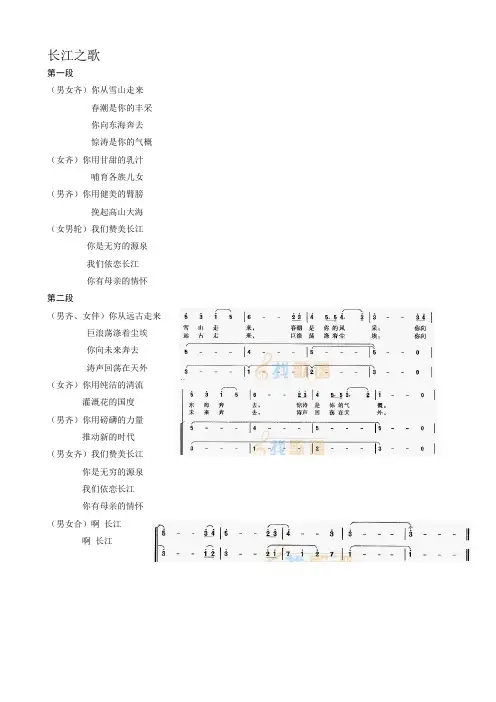 长江之歌歌词
