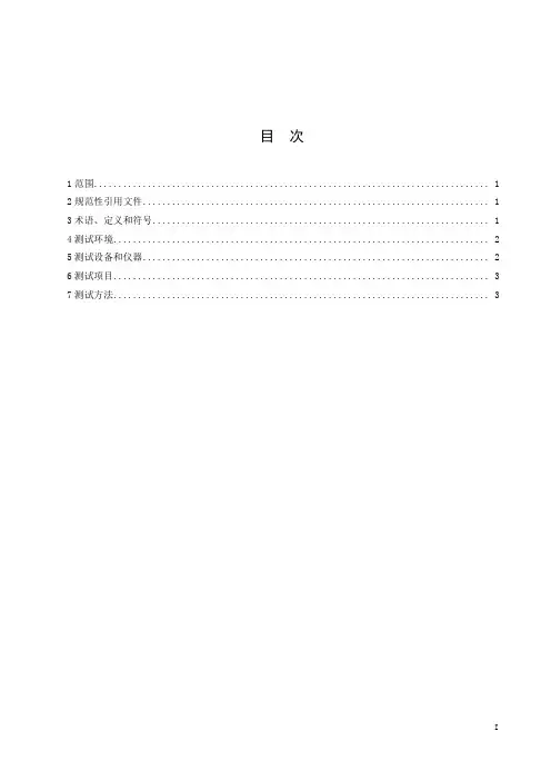 光纤陀螺惯性导航系统测试方法-最新国标