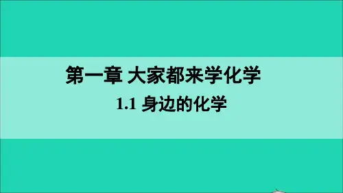 九年级化学上册  全一册课件  打包38套  新版粤教版