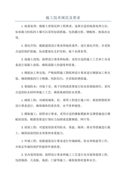 施工技术规范及要求