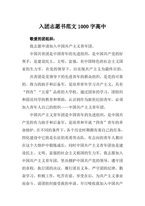 入团志愿书范文1000字高中