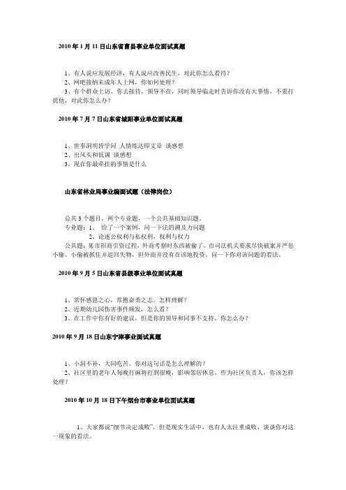 2010年山东省事业单位面试真题