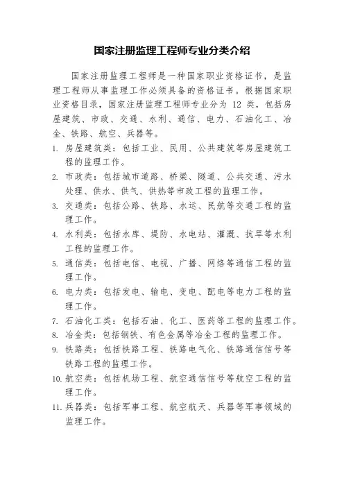 国家注册监理工程师专业分类介绍
