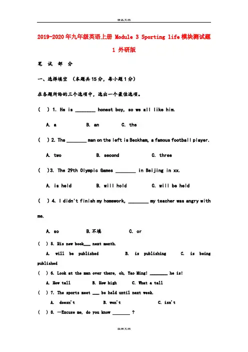 2021年九年级英语上册 Module 3 Sporting life模块测试题 外研版