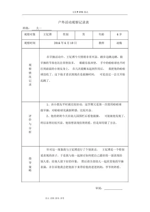 幼儿园户外活动观察记录文本表