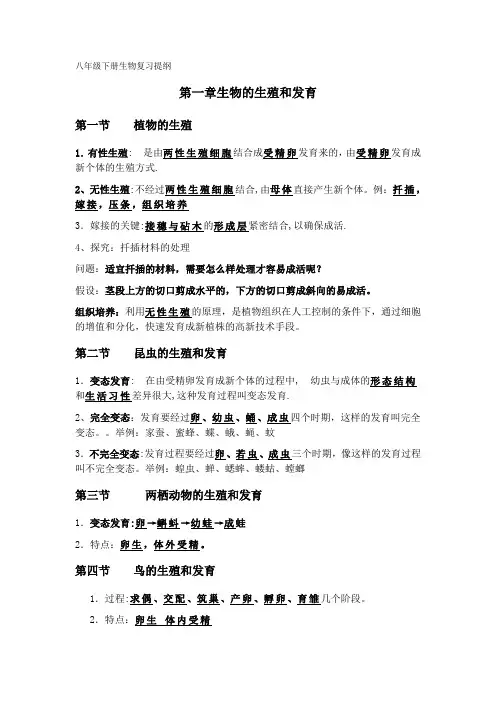 2015八年级下册生物复习提纲 -