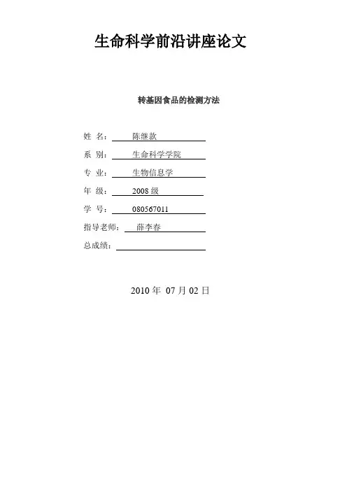转基因食品的检测方法材料