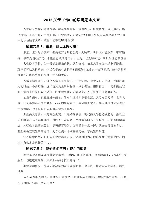2019关于工作中的职场励志文章