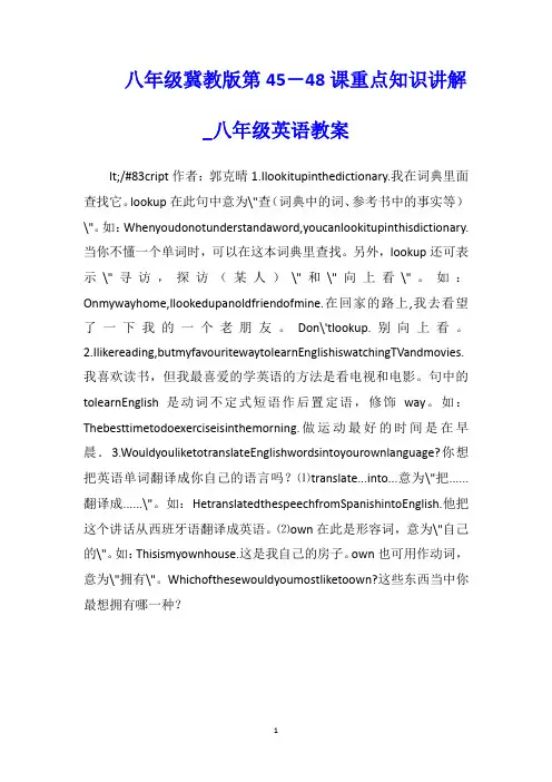 八年级冀教版第45-48课重点知识讲解_八年级英语教案