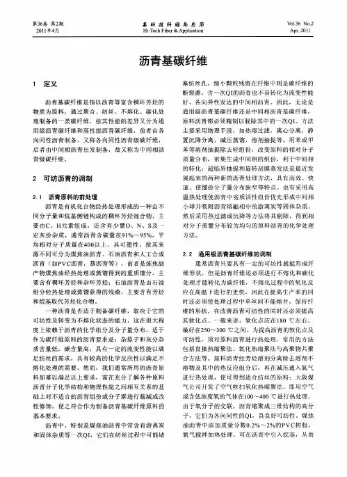沥青基碳纤维