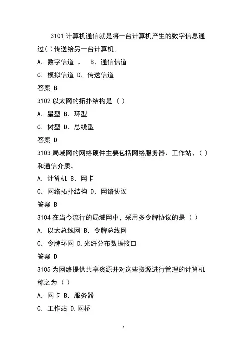 公务员考试计算机专业试题