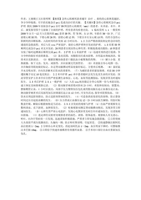 急性心肌梗死急诊PCI治疗的观察与护理