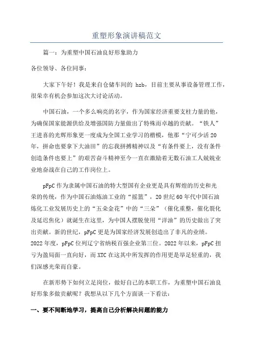 重塑形象演讲稿范文