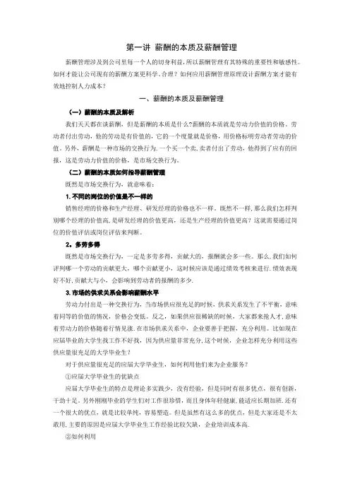 时代光华-企业激励性薪酬方案设计指南-讲义及答案(答案在讲义后)