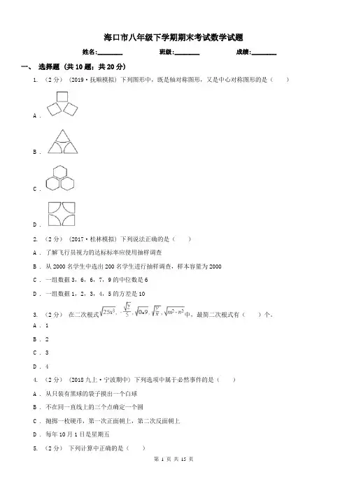 海口市八年级下学期期末考试数学试题 