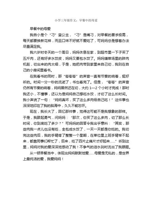 小学三年级作文：早餐中的母爱_作文600字_母爱作文_