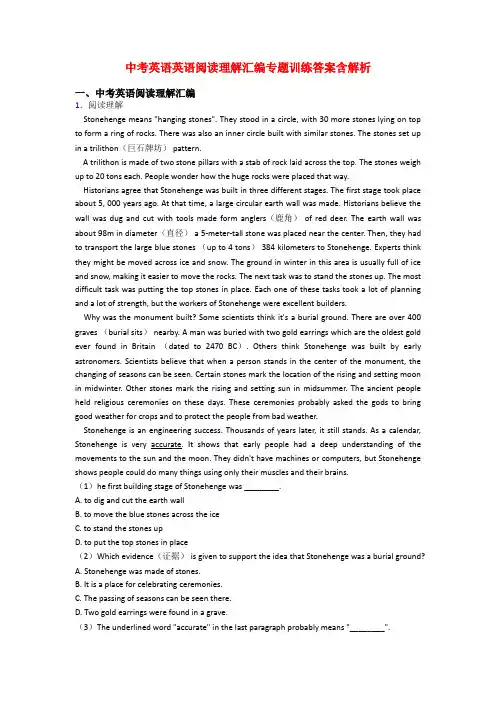 中考英语英语阅读理解汇编专题训练答案含解析