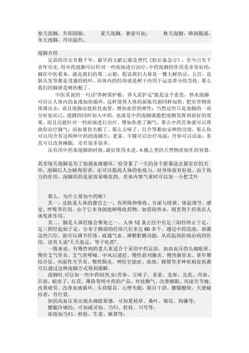 中药足浴