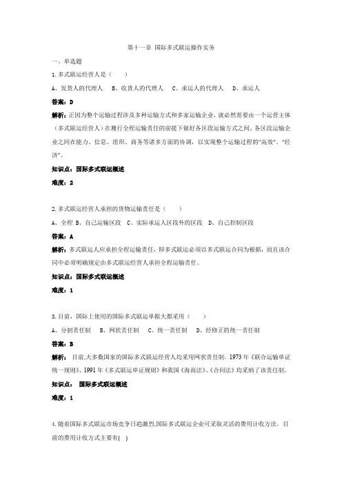 第11章  国际多式联运操作实务