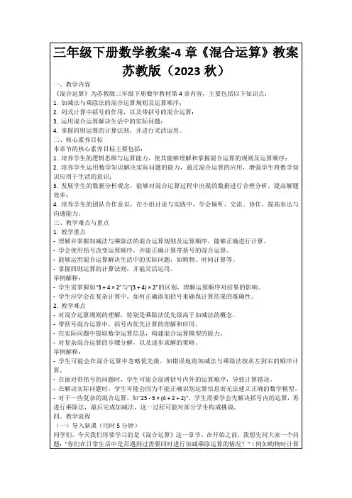 三年级下册数学教案-4章《混合运算》教案苏教版(2023秋)