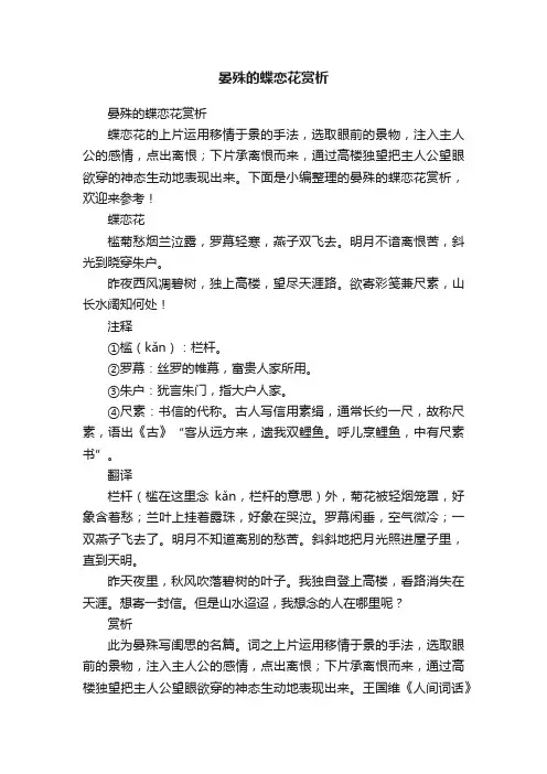 晏殊的蝶恋花赏析