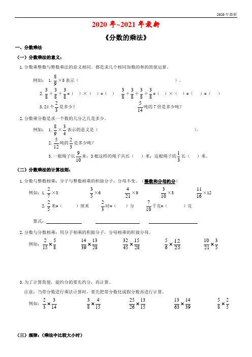 人教版数学六年级上册分数乘法知识点和题型(全面)