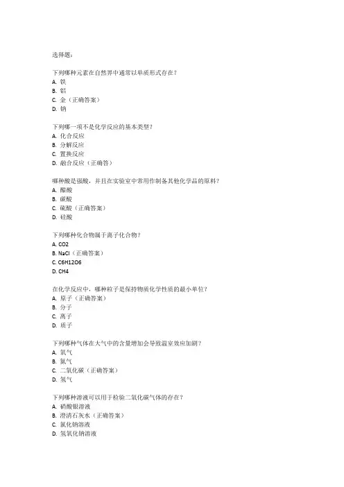 2024化学竞赛试题