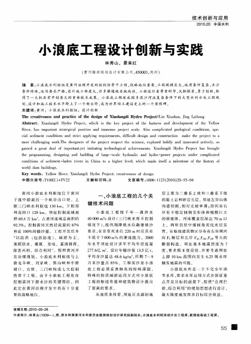 小浪底工程设计创新与实践