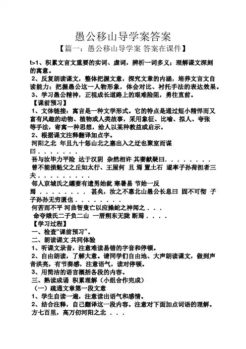 愚公移山导学案答案