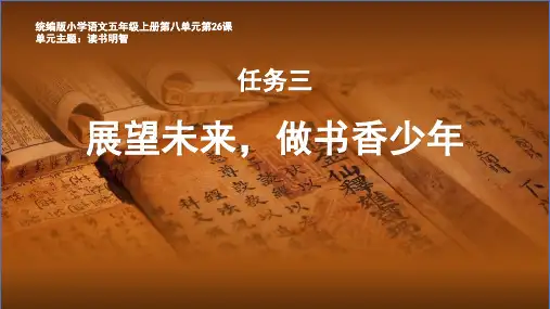 26《我的 长生果》教学课件(共29张PPT)