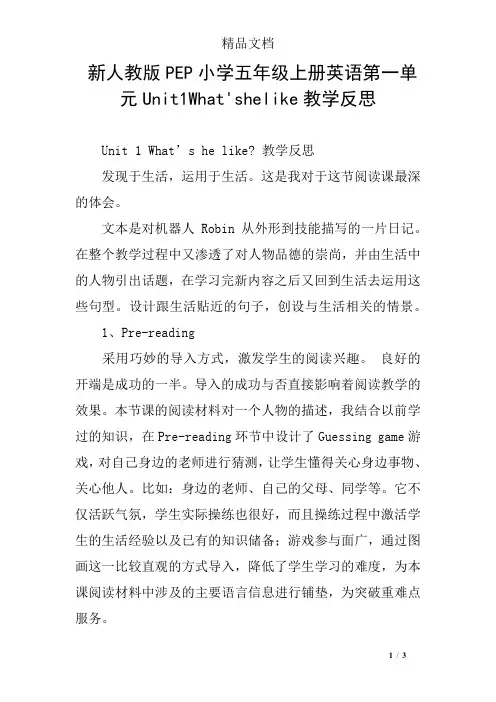 新人教版PEP小学五年级上册英语第一单元Unit1What'shelike教学反思