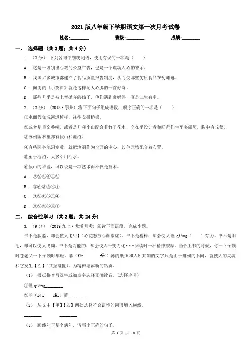 2021版八年级下学期语文第一次月考试卷