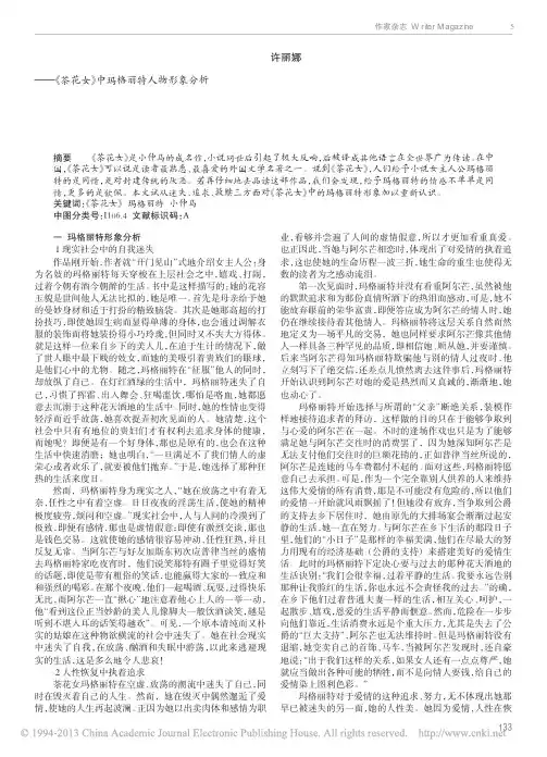 因爱重生的白茶花_茶花女_中玛格丽特人物形象分析_许丽娜