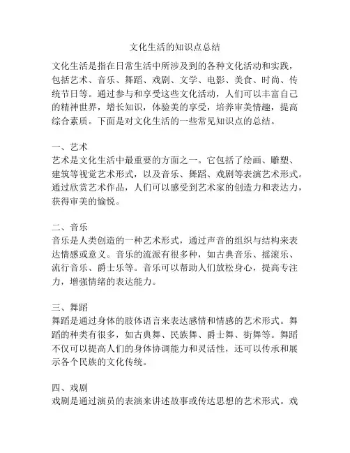 文化生活的知识点总结