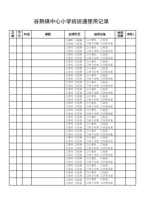 班班通使用记录