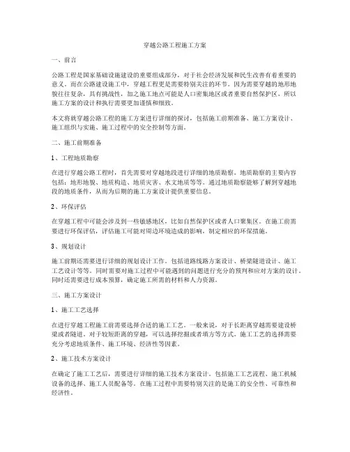 穿越公路工程施工方案