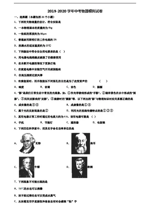 天津市西青区2020中考物理质量跟踪监视试题