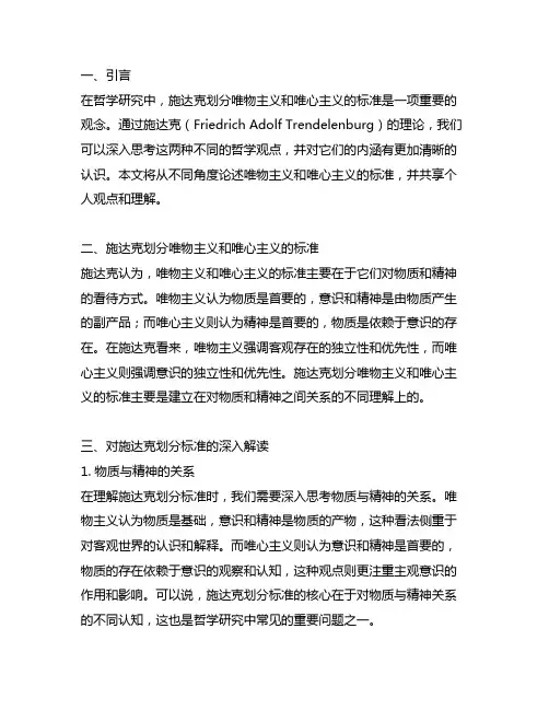 施达克划分唯物主义和唯心主义的标准