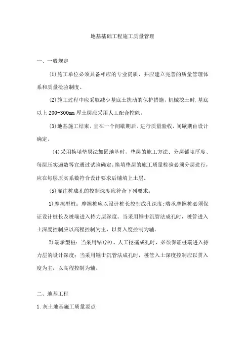 地基基础工程施工质量控制措施